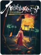 《相続者の祈願》剧本杀复盘解析:线索答