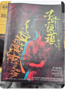 <b>《子时·诡道》剧本杀复盘解析:机制规则/线索任务/真相结局</b>