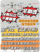 《豪门42双影共秀》剧本杀复盘教程：诡