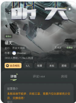 明天剧本杀复盘