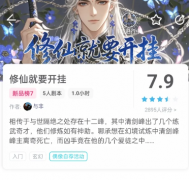 《修仙就要开挂》我是谜凶手答案：角色