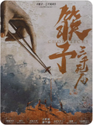 <b>《筷子三千死局》剧本杀复盘教程：死局机制解析/阵营抉择指南/真相结局揭秘</b>