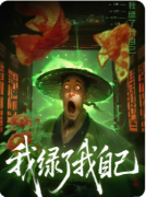 <b>《我绿了我自己》剧本杀复盘教程:身份反转/情感推演/真相揭秘</b>