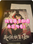 《我们被撕裂于夏日》剧本杀复盘解析：