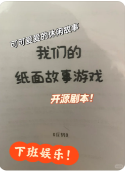 我们的纸面故事