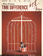 《时差新约》剧本杀复盘教程：时间机制