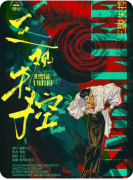 《三观难控》剧本杀复盘教程：三观机制