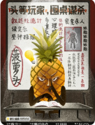 <b>《头等玩家，围桌谋杀》剧本杀复盘教程：核心诡计/角色任务/真相反转</b>