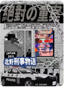 <b>《北野刑事物语-绝对的重案》剧本杀复盘攻略指南：真相揭秘/线索解析/角色任</b>