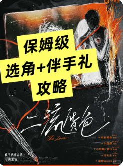 二流货色剧本杀复盘