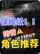 《破雾》剧本杀复盘攻略指南：线索流程