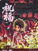 <b>《祝福》剧本杀复盘攻略指南：真相结局/角色演绎/线索解析</b>