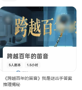 跨越百里的笛音