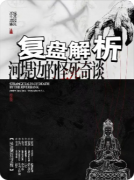 《悲鸣夜2河堤边的怪奇谈》剧本杀复盘攻略指南_线索流程_真相结局_教程演绎