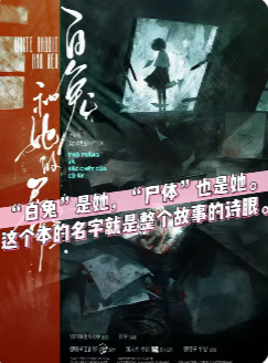 白兔和他的尸体剧本杀复盘