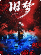 《旧梦》剧本杀复盘攻略指南：梦境回溯