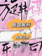 《旋转谋杀乐园》剧本杀复盘攻略指南：