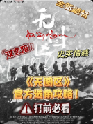 《无图区》剧本杀复盘：人性抉择/生存挑战/真相博弈