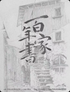 《百年家书》剧本杀复盘教程：线索解析真相还原结局任务揭秘