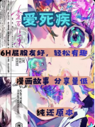 《爱死疾》剧本杀复盘教程：线索流程+机制规则+真相结局揭秘