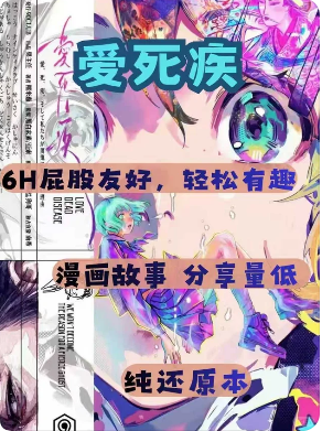 《爱死疾》剧本杀