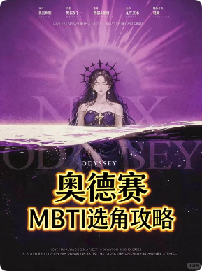 《奥德赛》剧本杀