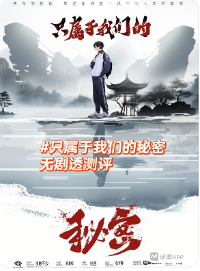 《只属于我们的秘密》剧本杀