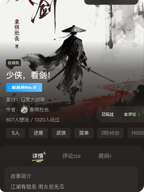 《少侠，看剑》剧本杀