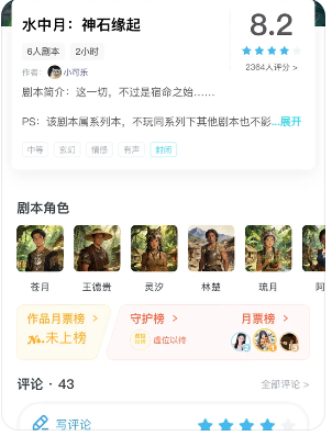 《水中月：神石缘起》剧本杀