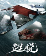 《超脱》剧本杀复盘:四重密室手法+科幻还原本色+独赢机制体验测评