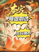 《本宫要上位》剧本杀复盘:小程序宫斗机制+身份反转群像+熟人撕逼体验测评