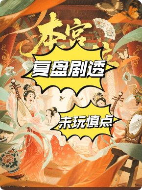 本宫要上位
