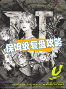 《U》剧本杀复盘:图形几何建筑诡计+全员凶手矩阵+硬核做题体验测评