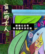 <b>经典剧本《窗边的女人》</b>