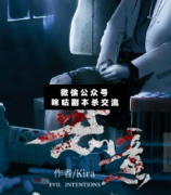 <b>《恶意》</b>