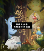 <b>《神奇的罗斯塔特先生》</b>