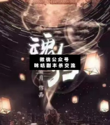 <b>《魂归》</b>