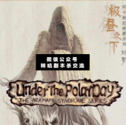 <b>经典本《极昼之下》</b>