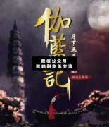 <b>《月下孟婆汤2》</b>