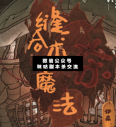 <b>《缝合术杀人魔法》</b>