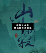 <b>《山河永寂》</b>