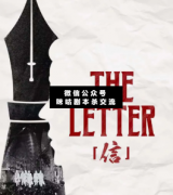 <b>《信》</b>