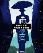 <b>《雨瘾症》</b>