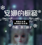 <b>《安娜的橱窗》</b>
