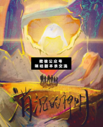 <b>《消沉的神明》</b>