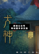 <b>《犬神》</b>