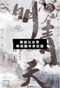 <b>《明青天》</b>