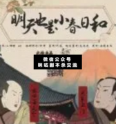 <b>《明天也是小春日和》</b>