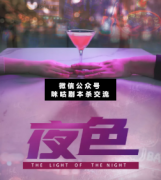 <b>《夜色》</b>