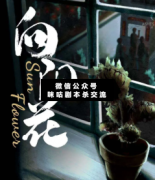 <b>《向阳花》</b>